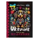 Щоденник А5 "Ukraine national style", 40л, скоба/м.обкл. ВД Лак (1+1) (39905) - изображение 1