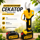 Акумуляторний секатор AlFAR Germany PRO DCMPP 600 P1 Digital 48 В 6 А·год, садові ножиці для обрізання дерев і чагарників, безщітковий, зріз до 35 мм, 2 акумулятори, кейс - зображення 2