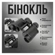 Бінокль BAIGISHI 8x30 W018 БПЦ5-7350 з чохлом - зображення 1