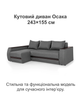 Диван угловой Осака Premium 250×170 см, серый - изображение 2