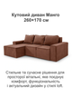 Диван угловой Манго 260×170 см, красный - изображение 2