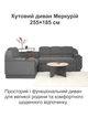 Диван угловой Меркурий 255×185 см, серый - изображение 2