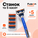 Бритвений станок Fast Shave Power з 5 змінними касетами, 5 лез, сумісний з Gillette Fusion Power - изображение 2