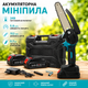 Акумуляторна міні пила з 2 акумуляторами 24В 5Ah шина 150 мм Зелена - изображение 1