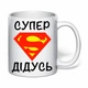 Чашка с печатью "Супер дедушка" (цвет белый) (25994) - изображение 2