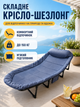 Шезлонг садовый пляжный раскладной 66×200 см до 150 кг с подголовником, туристический лежак-раскладушка для дачи, кемпинга и отдыха, синий (49676106) - изображение 2