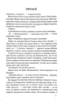Таємниця таємниць - Ден Браун - 978-617-152-028-8 - зображення 3