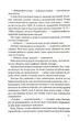 Таємниця таємниць - Ден Браун - 978-617-152-028-8 - зображення 7