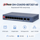 Коммутатор управляемый Dahua DH-CS4010-8ET2GT-60 настольный 8-портовый PoE 4–63 Вт - изображение 2