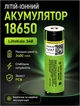 Акумулятор 18650 3400mAh із захистом PCB літій-іонний для ліхтарів шуруповертів портативних пристроїв 3.7В 5А 1000 циклів - зображення 1