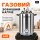 Автоклав бытовой A40 газовый под наружный нагрев, стерилизатор для домашнего консервирования мяса, тушенки, рыбных консервов, овощей и компотов - изображение 4