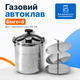 Автоклав газовый кассетный Бинго-8 16 л бытовой под внешний нагрев, стерилизатор для домашнего консервирования мяса, тушёнки, рыбных консервов, овощей и компотов - изображение 1