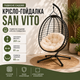 Подвесное кресло-качалка SAN VITO «кокон» с бежевой подушкой, садовое кресло-гнездо на металлической стойке, мебель для террасы, балкона, дачи и двора, складная конструкция, до 135 кг - изображение 2