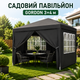 Садовий павільйон Gordon 3×4×2,5 м з 4 стінками та вікнами, торговий намет з каркасом, альтанка для дачі, двору, відпочинку й виїзної торгівлі, тент із захистом UV 50+ - зображення 1