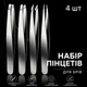 Набор пинцетов для бровей 4 шт из нержавеющей стали скошенный прямой острый и заостренный пинцеты для удаления волосков, серебристый (120251521) - изображение 1
