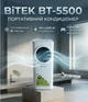 Кондиционер портативный BITEK BT-5500 4000Вт - изображение 4