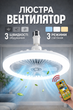 Светодиодная led лампа вентилятор люстра на потолок под стандартный патрон E27 светодиодный светильник с потолочным вентилятором и пультом 20w белая - изображение 1