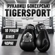 Боксерські рукавички Tiger Sport 10 oz чорні вініл 151653 - зображення 1