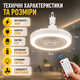 Лампа вентилятор современная люстра потолочная в патрон E27 со светом подсветкой вентилятором и пультом таймером ночником светильник потолочный на потолок светодиодный led бесшумный для освещения охлаждения дома спальни кухни детской офиса в комнату - изображение 3