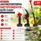 Универсальный аккумуляторный садовый набор 3в1 с двумя АКБ - изображение 8
