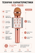 Бездротовий караоке-мікрофон WSTER WS-1688 Rose Gold з Bluetooth, динаміком, FM-радіо та голосовими ефектами - зображення 3