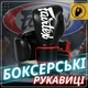 Боксерские перчатки Fairtex BGV14 Black 12 унций (бинты в комплекте) - изображение 2