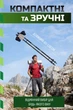 Палиці для скандинавської ходьби PowerPlay 9105 Sisu Black/Gold 80-135 см (пара) (PP_9105_SISU) - зображення 3