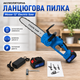 Аккумуляторная цепная пила Moser 12" Electric Saw 21V с двумя аккумуляторами, беспроводная электропила для обрезки деревьев, распиловки древесины, ухода за садом и бытовых работ - изображение 2