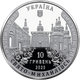 Монета срібна НБУ "Видубицький Свято-Михайлівський монастир" 10 грн 2020 - зображення 1