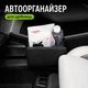 Органайзер для мелочей, телефона и мусора в машину (черный, 14×6.5×20 см) - изображение 1