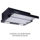 Вытяжка Minola HTL 6215 BL 700 LED - изображение 3