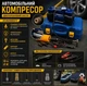 Автомобильный компрессор с двухпоршневым насосом 12V - изображение 7