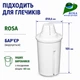 Картридж для фильтров-кувшинов Rosa 507 с цеолитом - изображение 5
