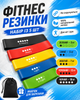 Фитнес резинки эспандеры для тренировок набор 5 шт латексные ленты сопротивления 3 5 7 12 18 кг для фитнеса пилатеса йоги упражнений на ноги ягодицы дома и в зале с мешочком для хранения - изображение 1