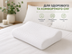 Ортопедическая подушка с эффектом памяти для сна Memory Foam. Дополнительная защитная наволочка в подарок. - изображение 6
