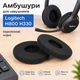 Амбушюры для наушников Logitech H800 H330 - поролоновые черные - изображение 1