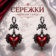 Сережки Червоне серце з хрестом - зображення 1
