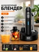 Блендер погружной аккумуляторный беспроводной кухонный измельчитель миксер с венчиком и чашей 200 Вт 2000 мАч - изображение 1