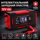 Зарядное устройство для аккумуляторов авто и мото 12 В 6 А (126) - изображение 2