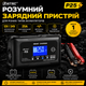 Автоматическое автомобильное зарядное устройство HTRC P25 Импульсное, функция ремонта Repair, десульфатор 12V 25A-24V 13A LiFePO4, AGM, GEL, EFB, WET (19525) - изображение 1