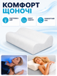 Подушка ортопедическая анатомическая 49×28 см с эффектом памяти Memory Foam для сна на боку и спине, поддержки головы и шеи, с наволочкой, белая (49676104) - изображение 2