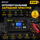 Универсальное зарядное устройство HTRC P35 12V/24V для АКБ LiFePO4 AGM GEL (3512) - изображение 2