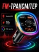 FM-трансмиттер Remzona Vibe RGB MP3 Charger 15W Black FMAA-02BK - изображение 1