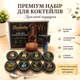 Набор для копчения коктейлей Bartending Premium — 8 видов натуральной щепы, турбо-горелка, мини-бочка для подачи - изображение 1