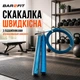 Скакалка скоростная BAR2FIT голубая 1516 - изображение 1