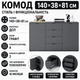 Комод у спальню Doros Рон 5 140х38х81 см Графіт (29141) - зображення 6