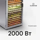 Сушка/дегидратор KLARSTEIN Captain Jerky 200 2000 Вт 30-90 С (10045538) - изображение 2