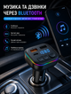 FM-модулятор для авто HZ с Bluetooth и пультом для воспроизведения музыки и звонков 2×USB и Type-C от прикуривателя 12–24 В - изображение 5