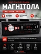 Автомагнитола автомобильная магнитола в машину с подсветкой MP3 USB FM радио SD слот компактная 12V 24V - изображение 1