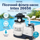 Пісочний фільтр-насос Intex 26656 для басейну 7900 л/год — насос з Wi-Fi, таймером і клапаном 6 режимів - зображення 1